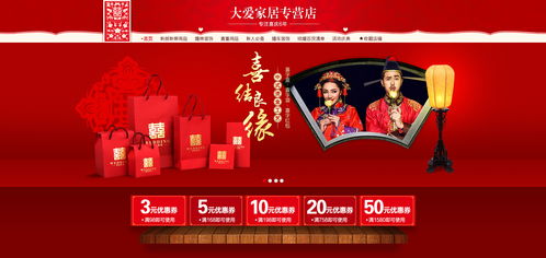 天猫店铺装修 中国风网站设计 婚礼用品 家居 设计